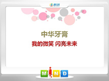 阳朔中华牙膏——我的微笑闪亮未来